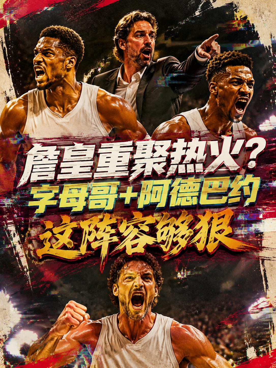 詹姆斯居然会认真考虑与热火队重聚的这件事，他的这个决定显然就出乎了所有球迷的预料