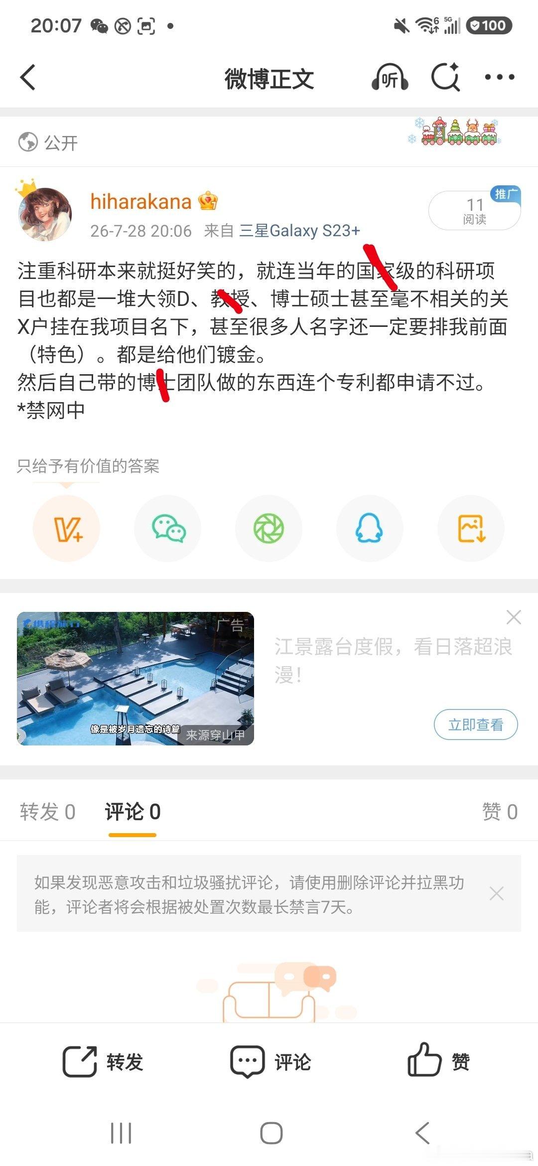 直接夹，呵科研 
