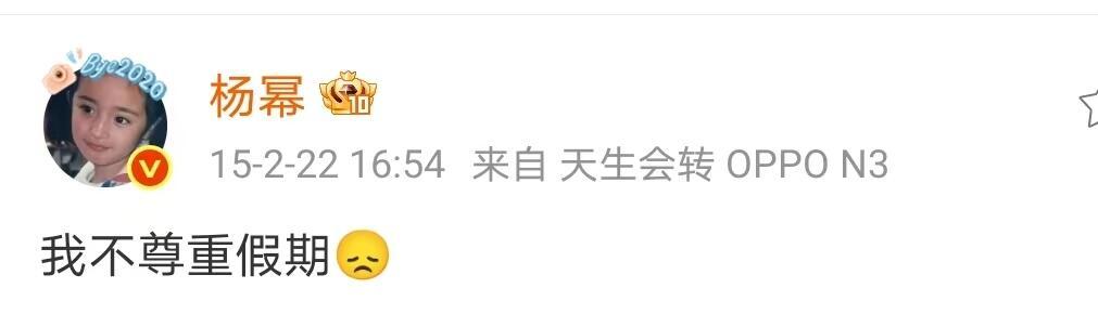 杨幂：我不尊重假期！ ​​​