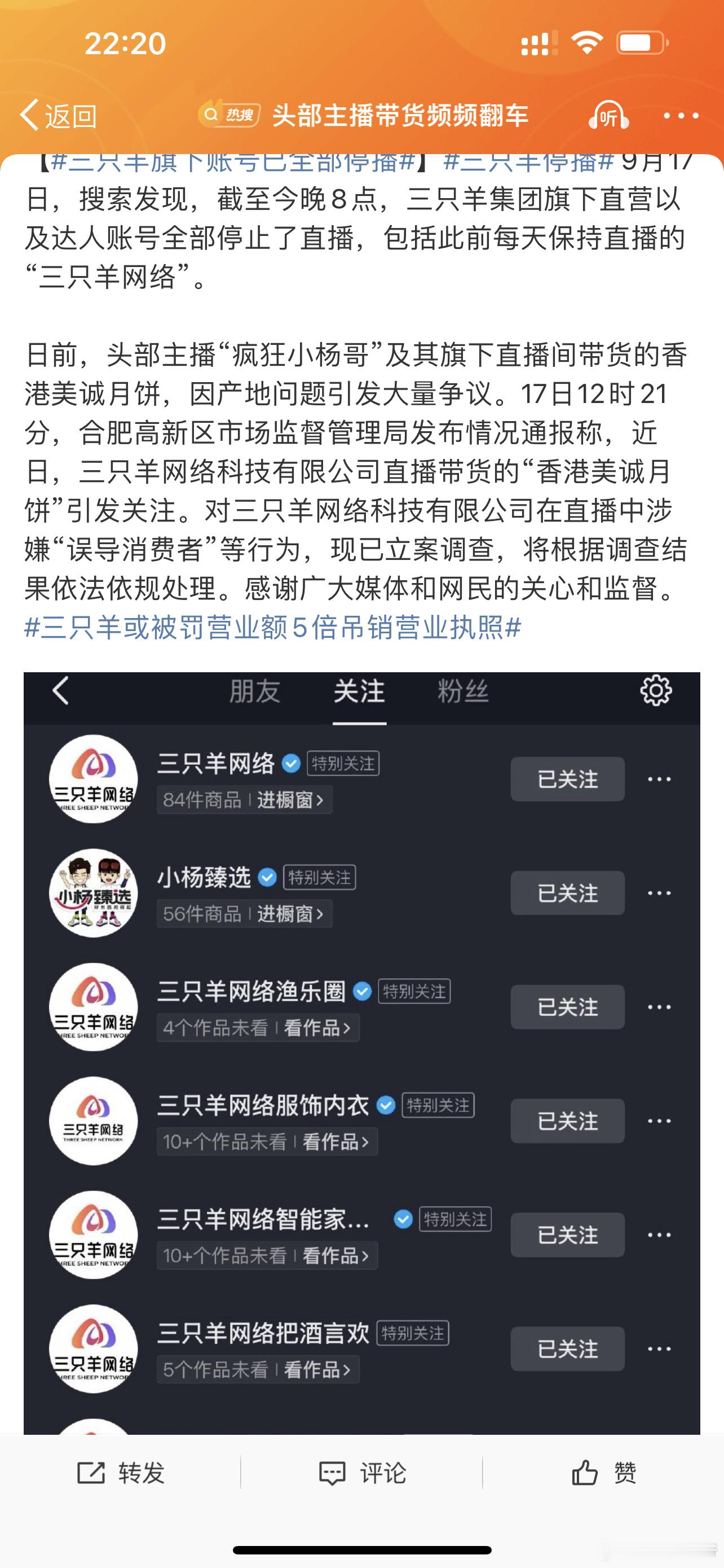 #三只羊停播#三羊市不倒，三只羊就不会倒，雷声大雨点小，最多一周就会过去 ​​​