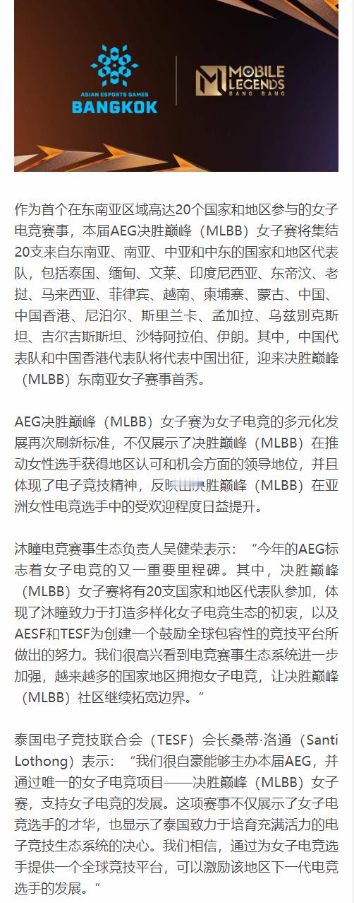 中国女子电竞代表队首次为国出征 作为首个女子电竞国家队，姑娘们此次出征曼谷可谓意