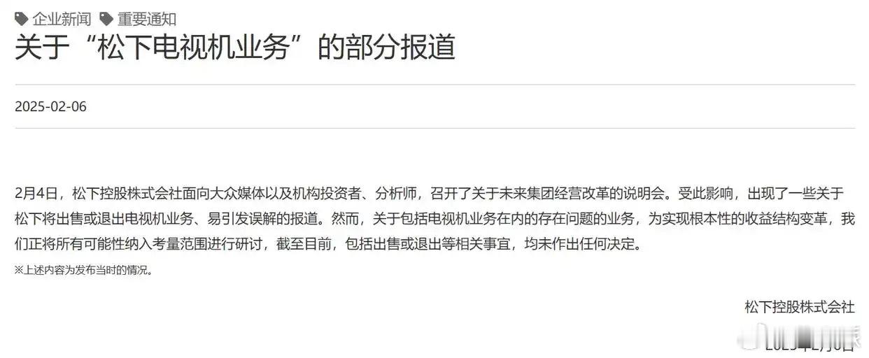 传统家电企业还有未来吗  4日传出松下将出售或退出电视机业务，今天官方声明来了，