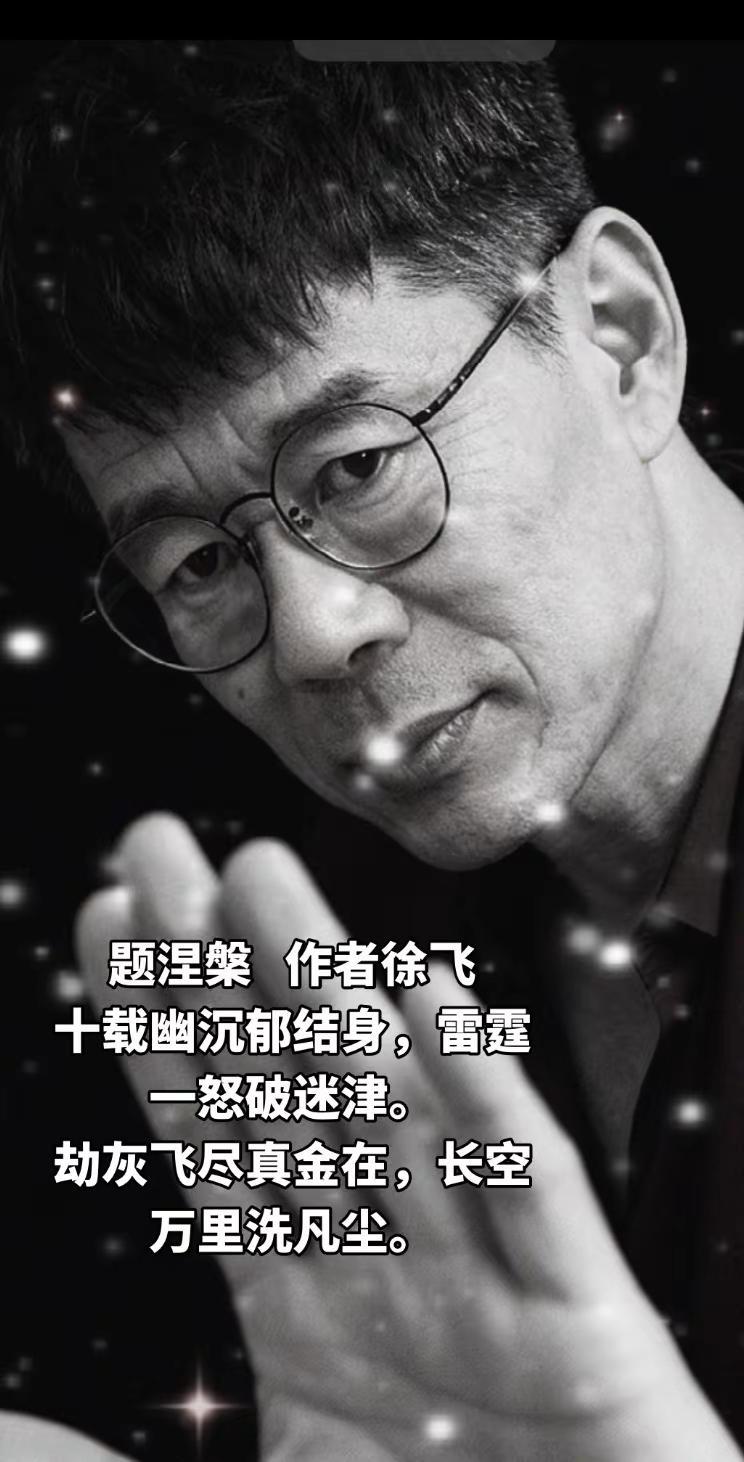涅槃重生 原创诗词 过去 从头再来 歌声优美动听令人陶醉