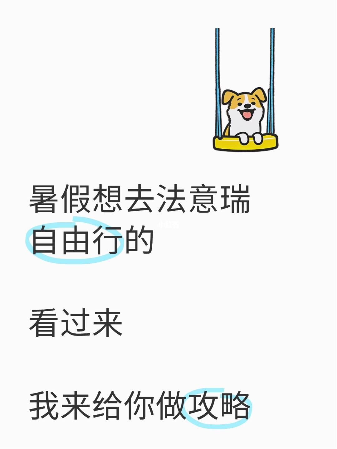 欧洲自由行 我来做攻略
