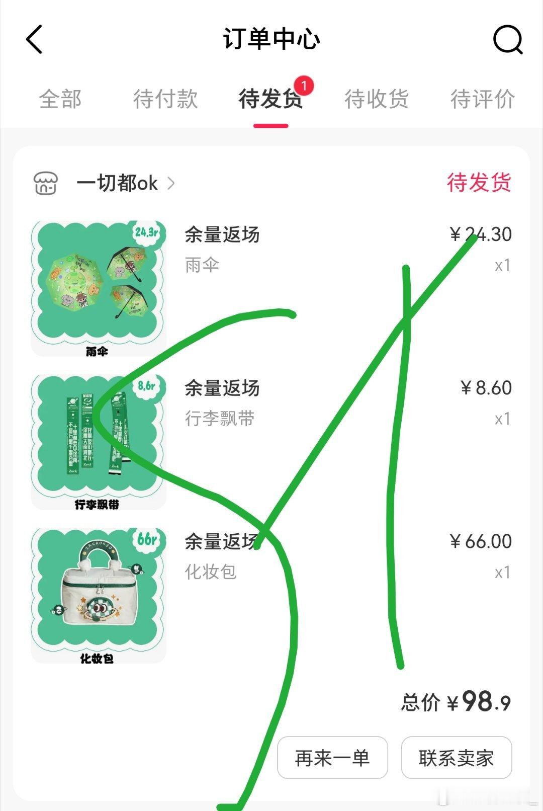 买到了
