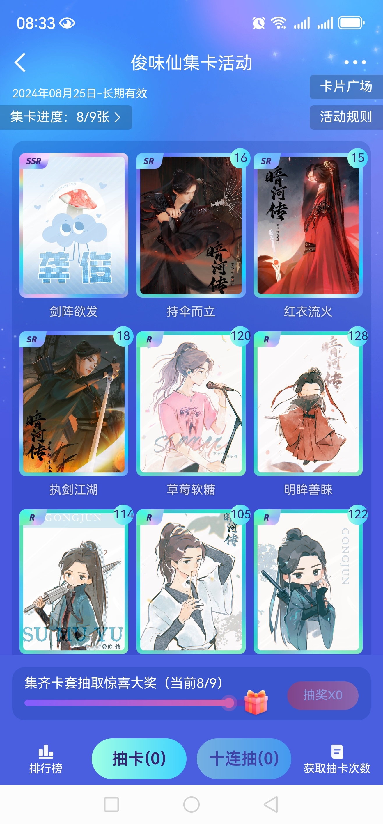 ？？？？55个10连抽，都没抽到。。苏暮雨这个剑阵太难了 
