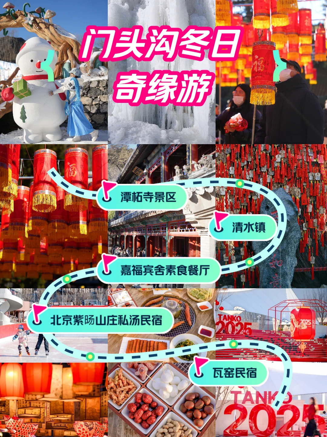 ❄️冰雪梦境解锁！门头沟冬日奇缘小众宝藏游 	 👀哇塞！冬天一来，门...
