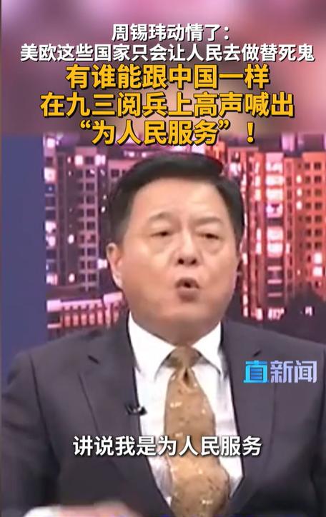 台湾时事评论员周锡玮：全世界所有国家的军队，唯有中国人民解放军敢喊出这句口号——