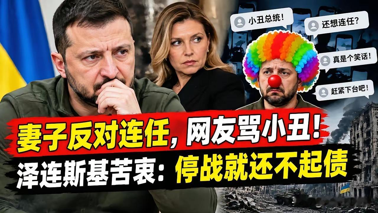 如果俄乌真的停战了，
乌克兰拼命抵抗的这几年，除了泽连斯基得到欧洲起立鼓掌的荣耀
