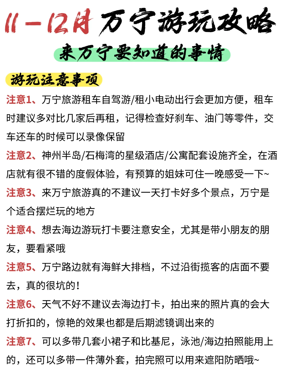 11-12🈷万宁游玩攻略！详细版‼