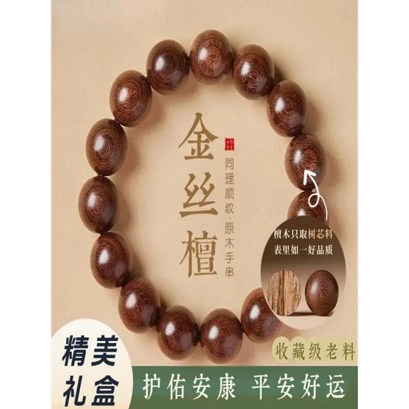 我终于找到适合日常佩戴的手链啦 我平时就喜欢一些文玩手串，最近入手了这条金丝檀木