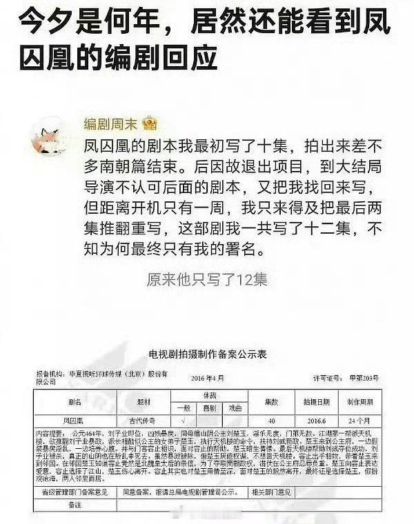 凤囚凰编剧回应我的妈呀逼的周末出来回应了 