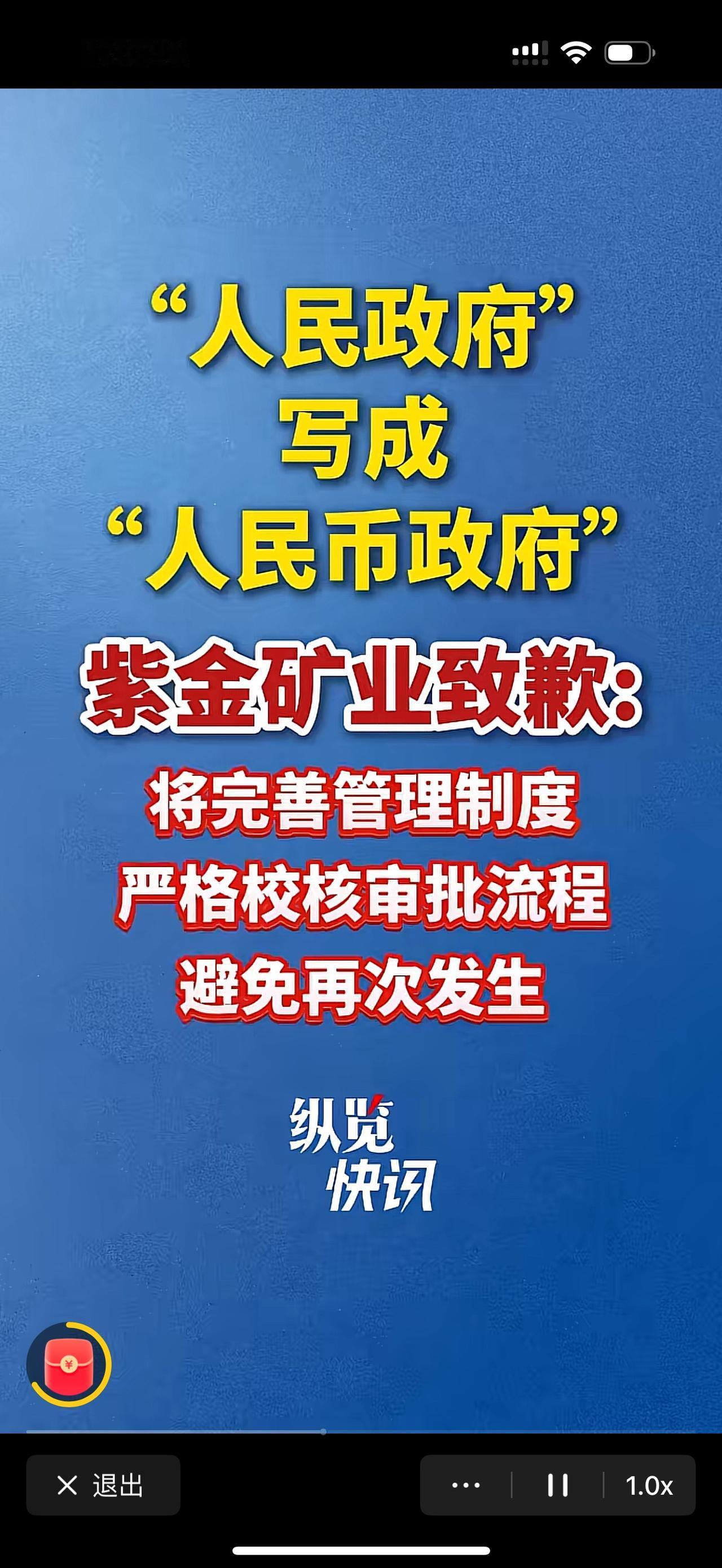 “太离谱了！大型上市公司竟在半年报上把“人民政府”写成“人民币政府”，要知道一字