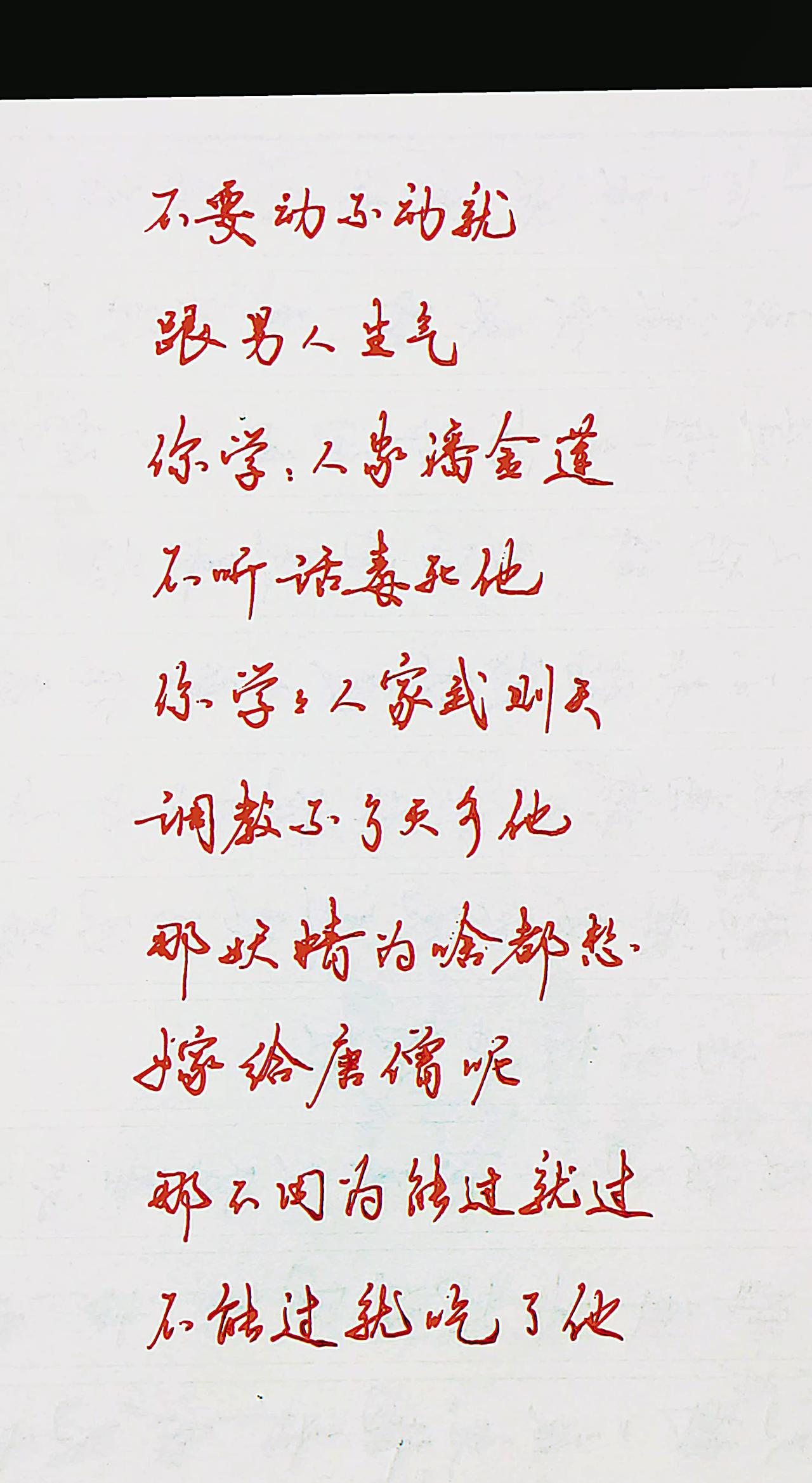 搞笑配音 文案收集 手写文字 手写硬笔 练字