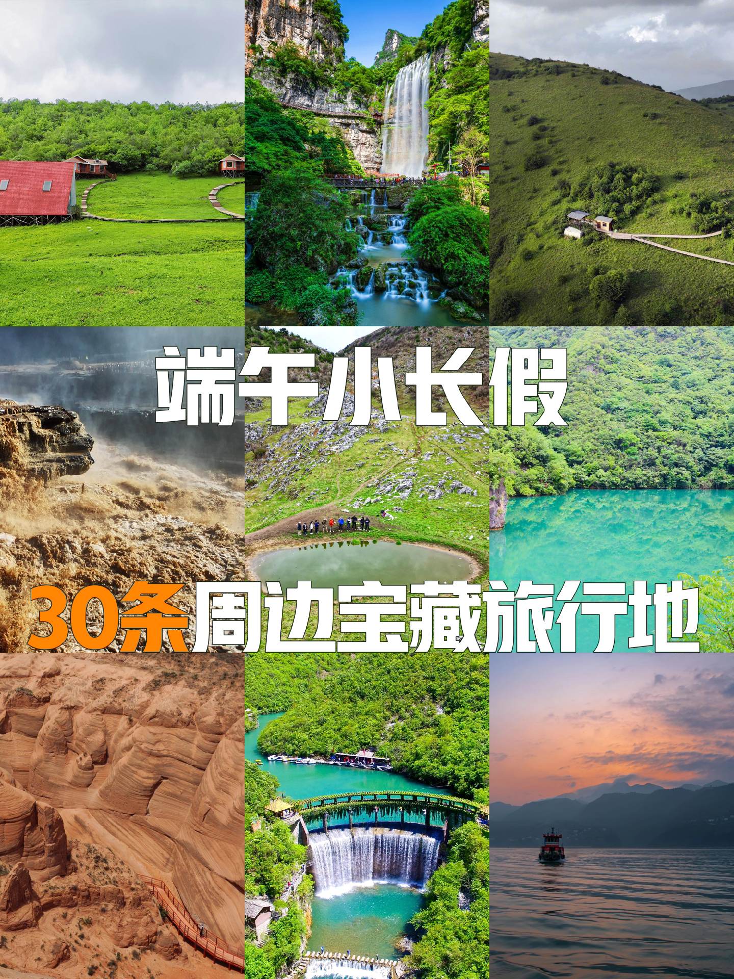 端午旅行|不出远门get周边20+条线路。马上就是端午小假期了，6月8...