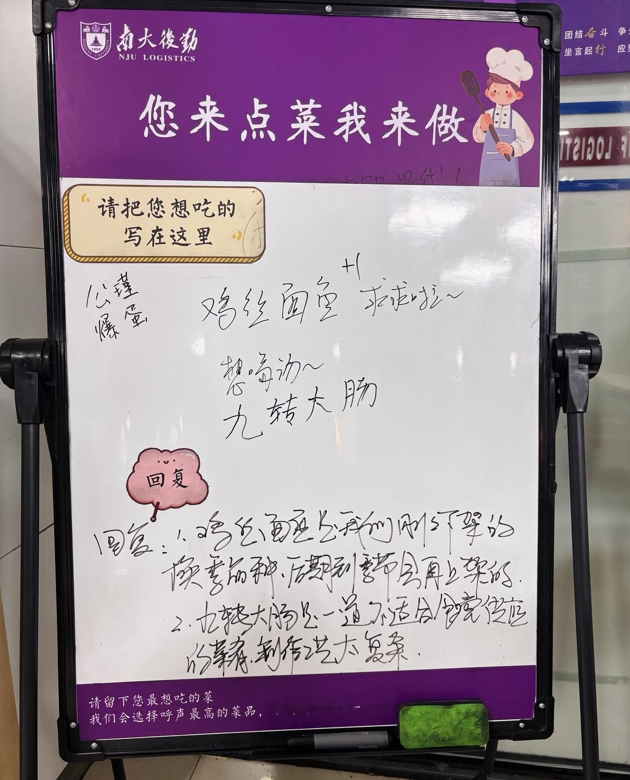 某高校食堂告示：您来点菜我来做！
学生点“九转大肠”。
阿姨却回复说这道菜不适合