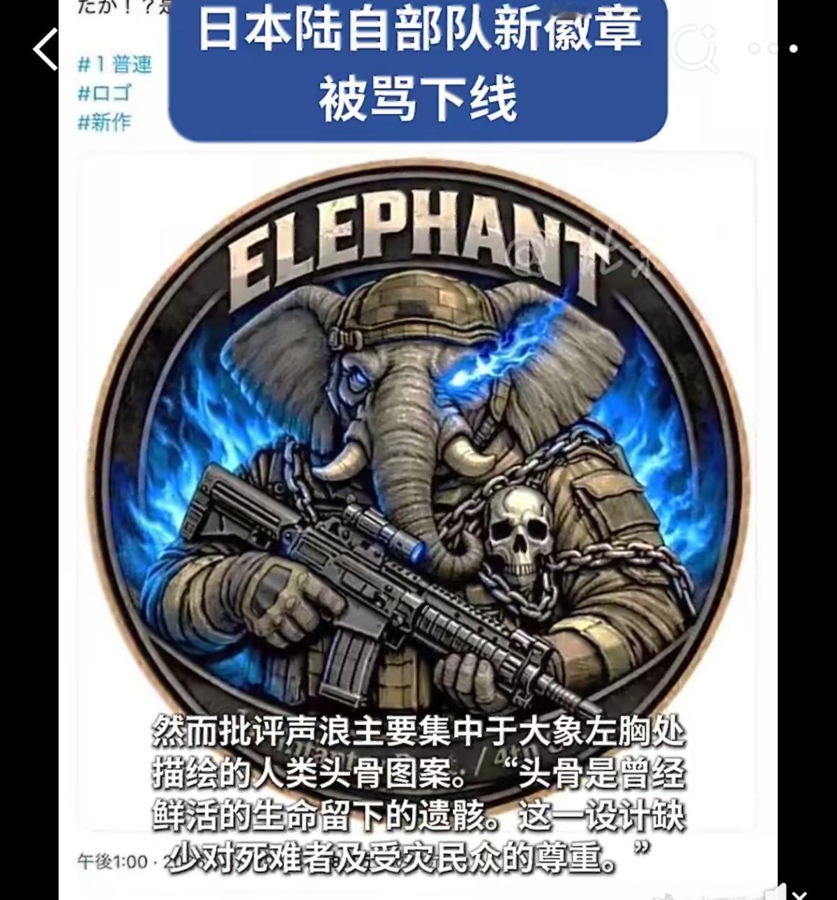 据日本《每日新闻》网站5月3日报道，日本陆上自卫队第1师团第1普通科联队在其官方