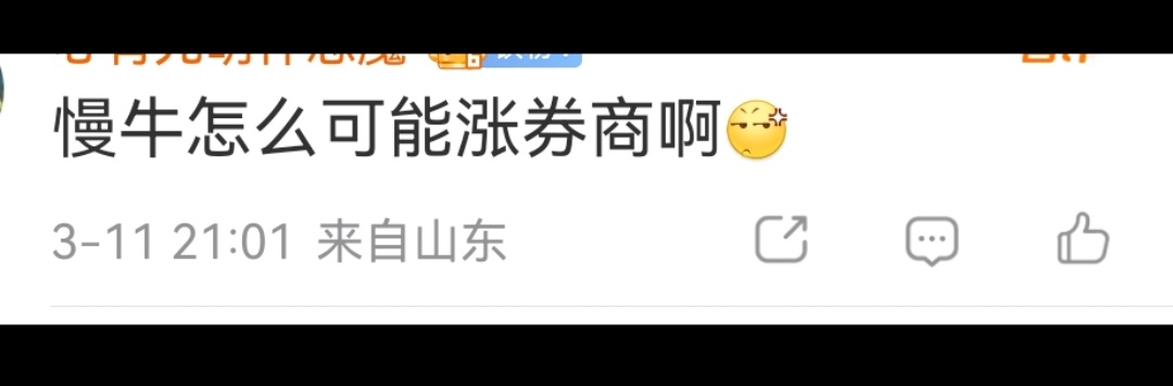 可不能涨券商啊，要不该疯牛了