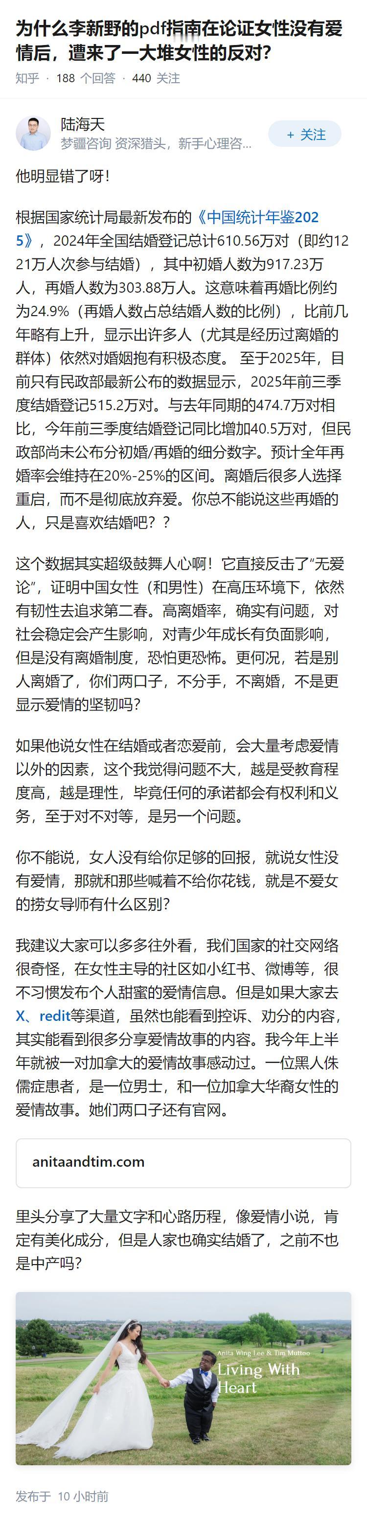 为什么李新野的pdf指南在论证女性没有爱情后，遭来了一大堆女性的反对？