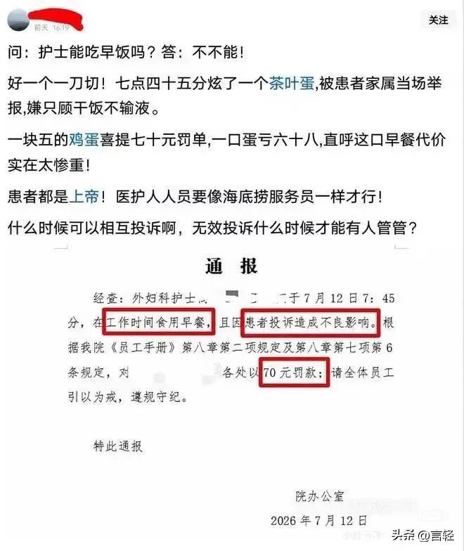护士地位这么低了吗