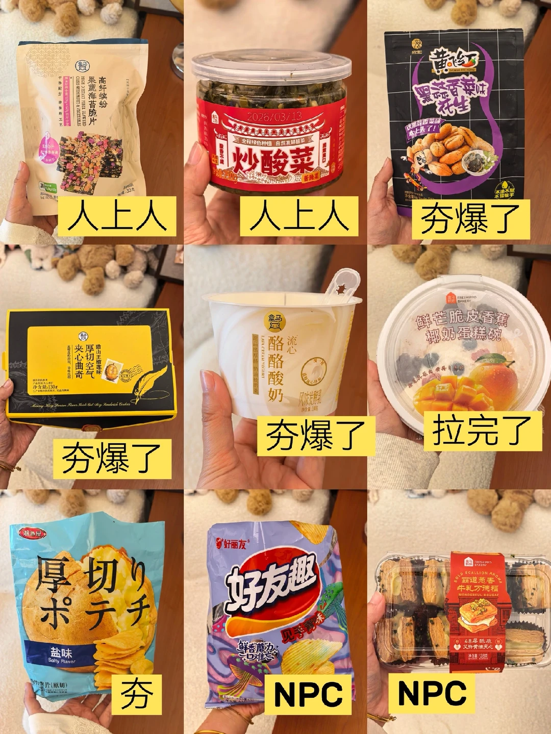 真消费才敢说真话之「盒马新品零食分享」