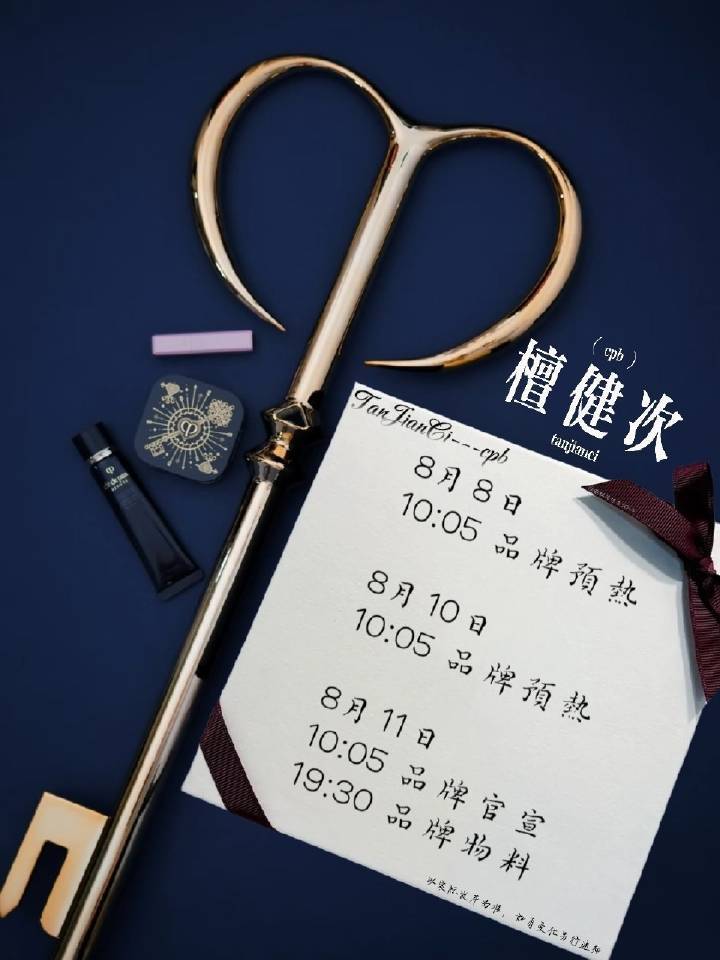 恭喜檀健次又解锁一个新代言，明天正式官宣 ​​​