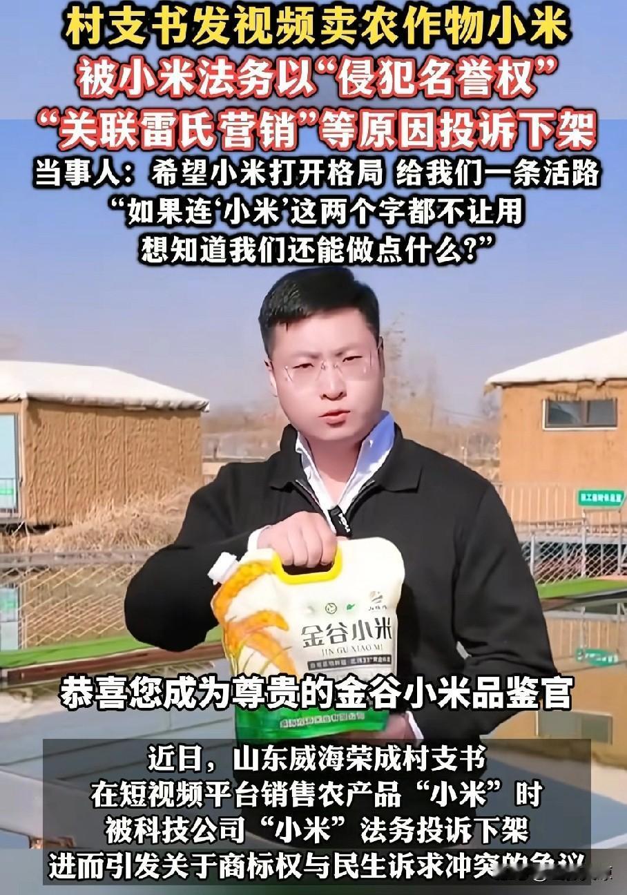 雷军最近确实有点背，但也不能什么黑锅都往他身上扣。村支书助农本是善举，可要是通过