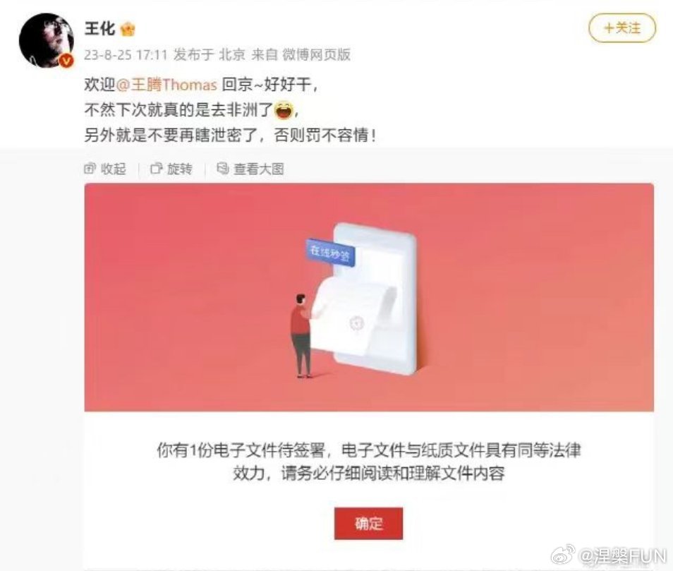 小米 王腾被辞退这个话题还在持续发酵，其实他之前也经常泄密，以至于被同事们玩成了