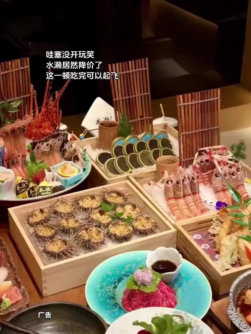 哇塞没开玩笑 水濑居然降价了 这一顿吃完可以起飞