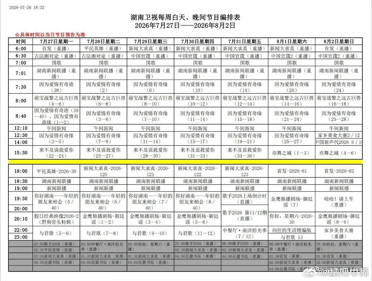 御廷谣定档0728定了！陈哲远吴谨言《御廷谣》确定7月28日周二湖南卫视黄金档播