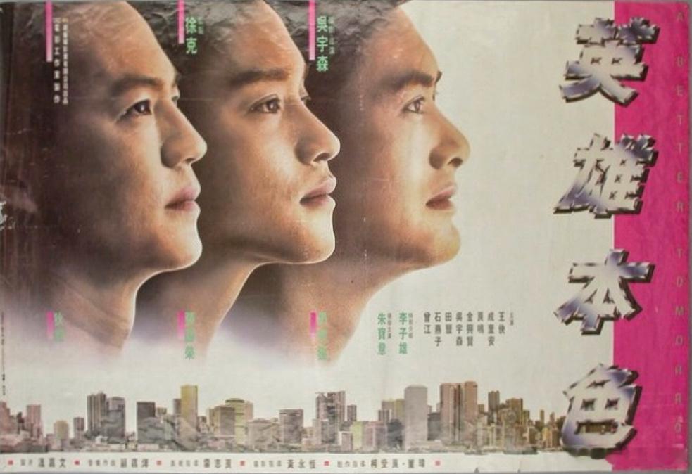 40年前的今天，《英雄本色》在香港上映。那时怕是没人能料到，这部由一个所拍电影皆