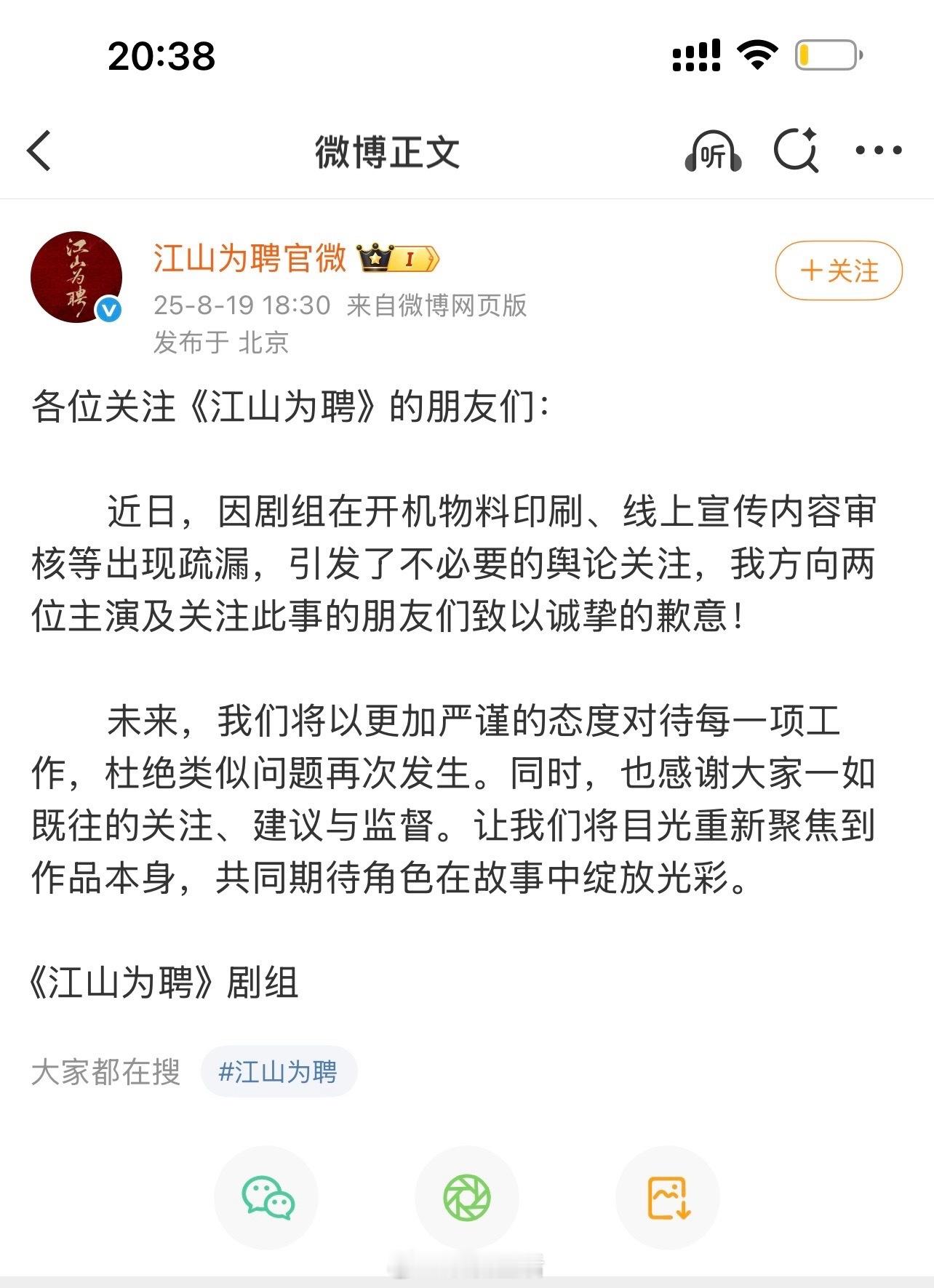 粉丝投稿江山为聘剧组的道歉，似乎没有点明，该给谁道歉诶。受了委屈的，不是陈哲远吗