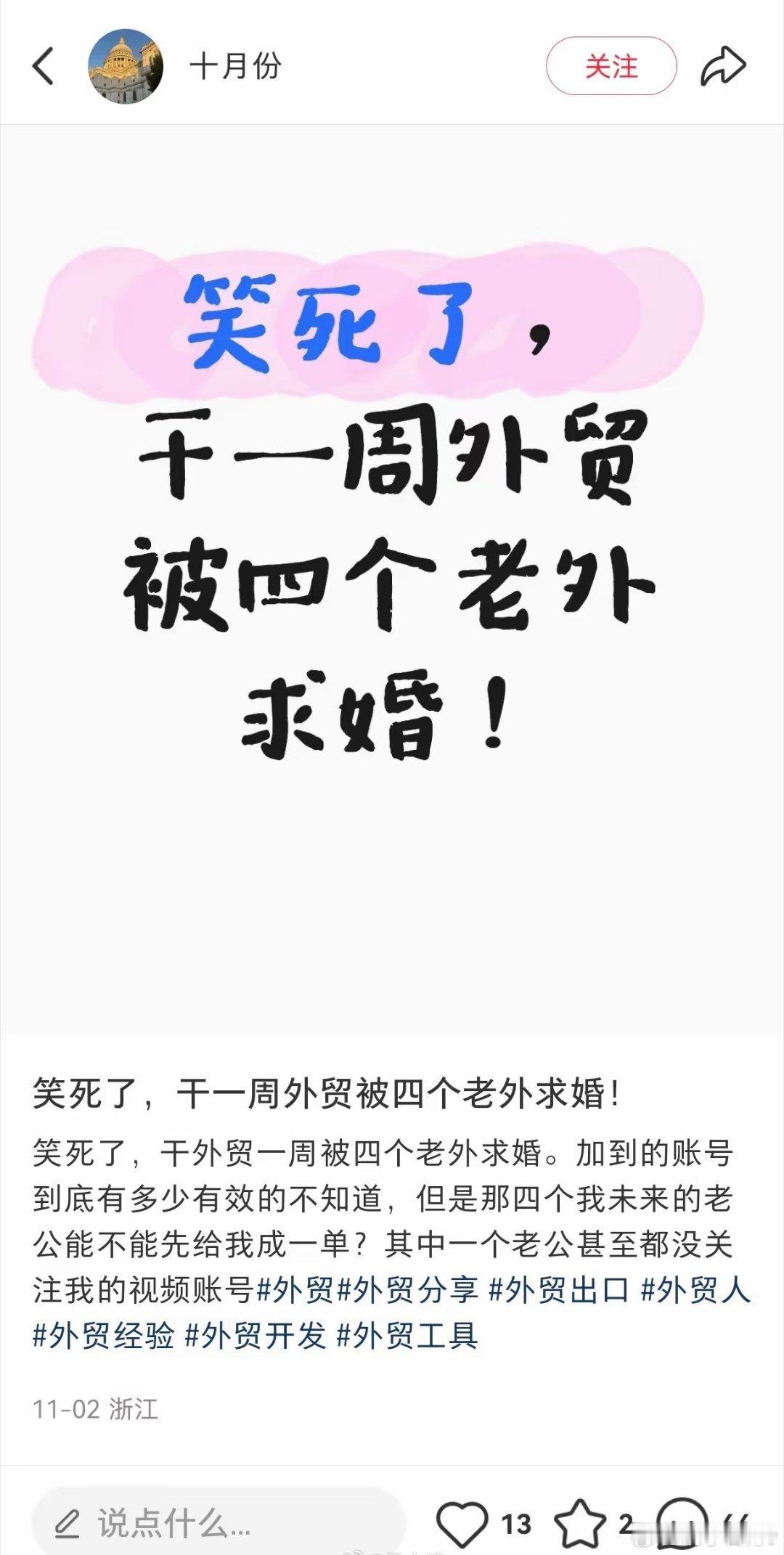 女子爆料：干了一周外贸被四个老外求婚！但“四个老公”无一人下单 ​​​