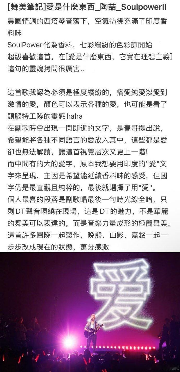 陶喆用50种语言说爱你 谁被这份浪漫治愈了？50 种 “爱” 字在舞台闪烁，陶喆