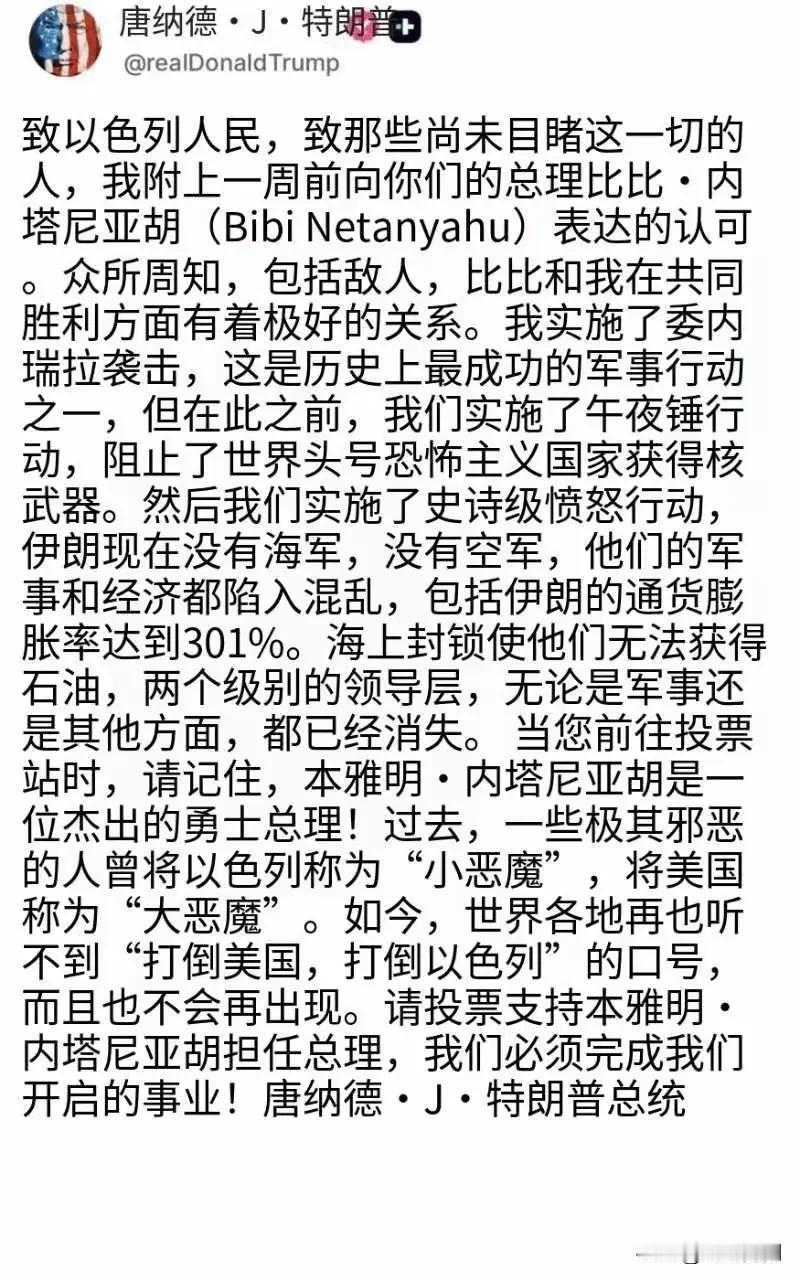 北京时间10月26日，距离以色列10月27日议会大选只剩最后关头，特朗普再度在社