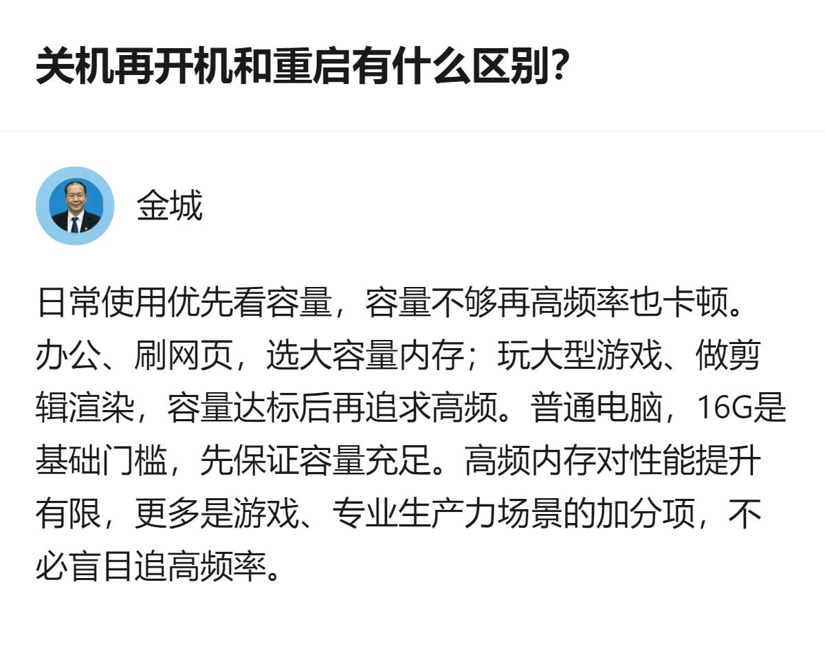 针对电脑内存选择的问题，日常使用优先看容量，16G是普通电脑的基础门槛，高频内存
