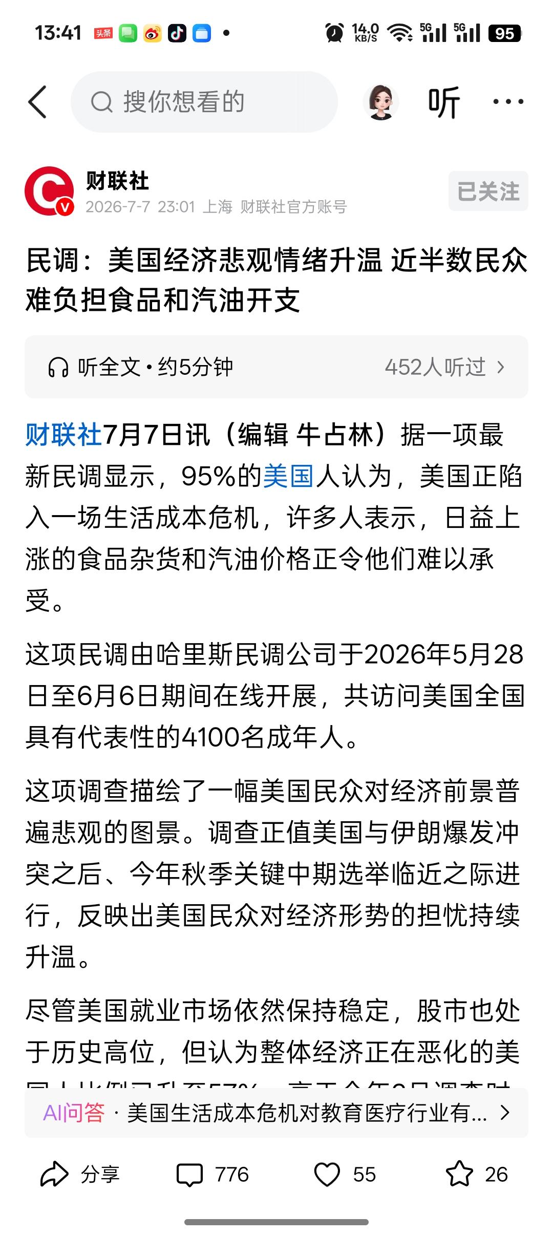 这个媒体说:近半数美国民众难以负担食品和汽油开支。

看了一下美国劳工统计局的数