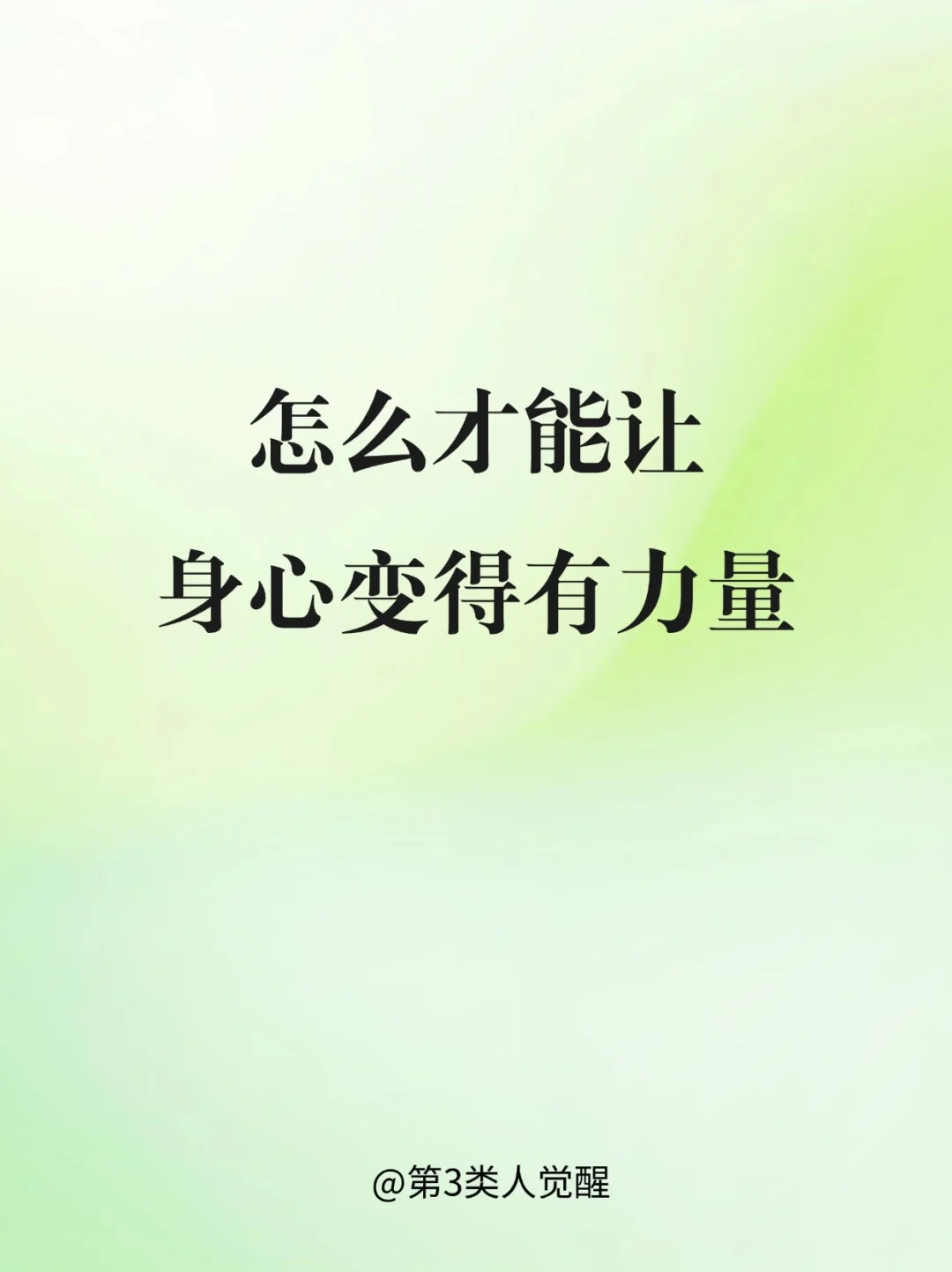 你真的要让自己虚度一辈子吗