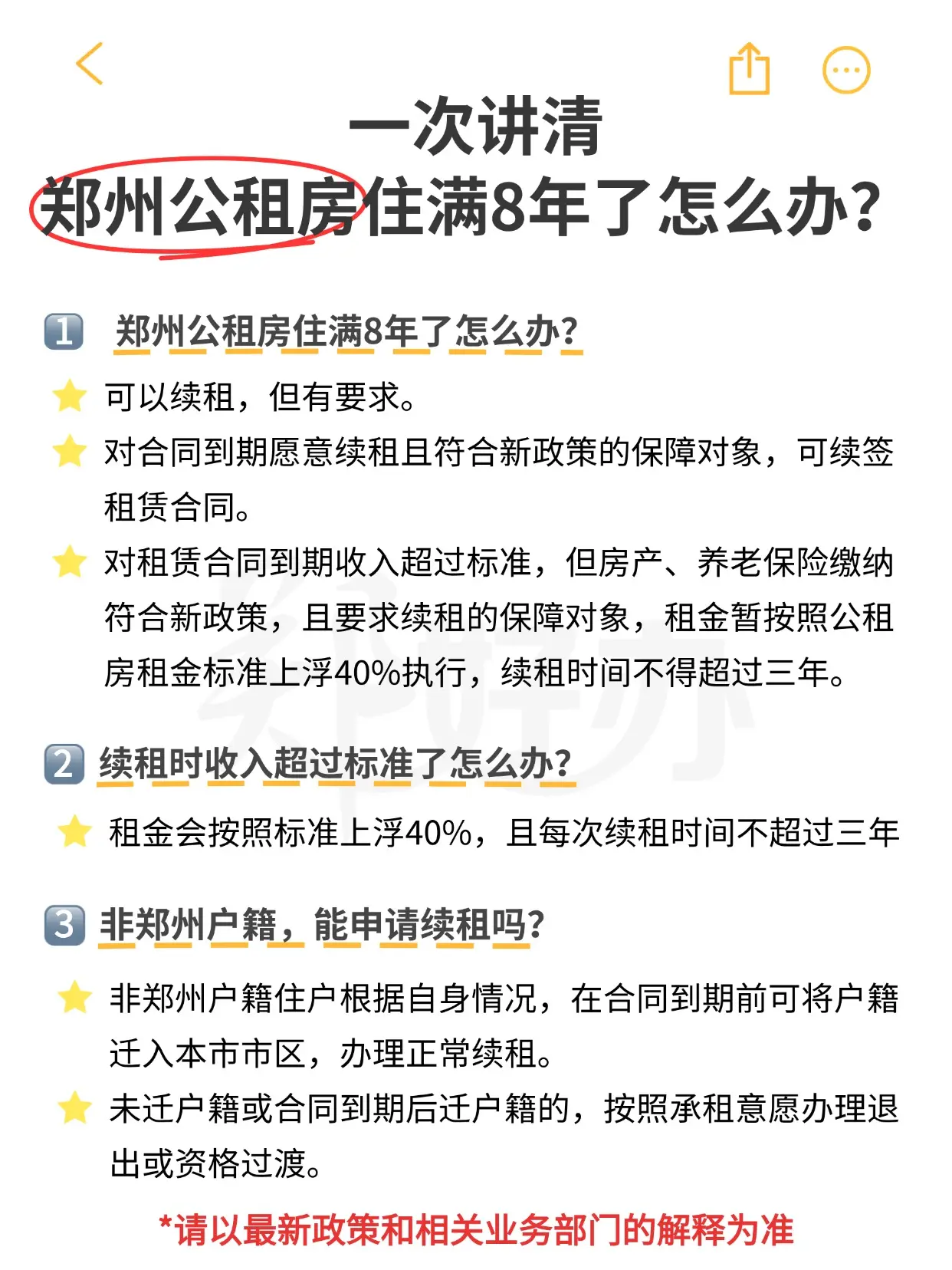 郑州公租房住满8年了，怎么办？。