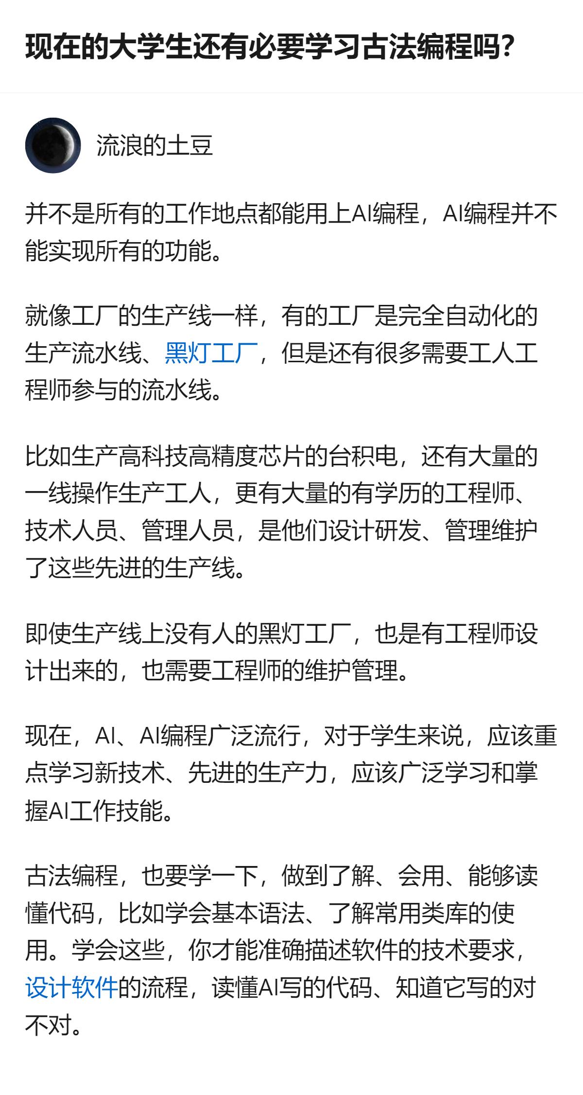 现在大学生没必要把古法编程当核心技能学，但得了解基础，比如基本语法和常用类库，这