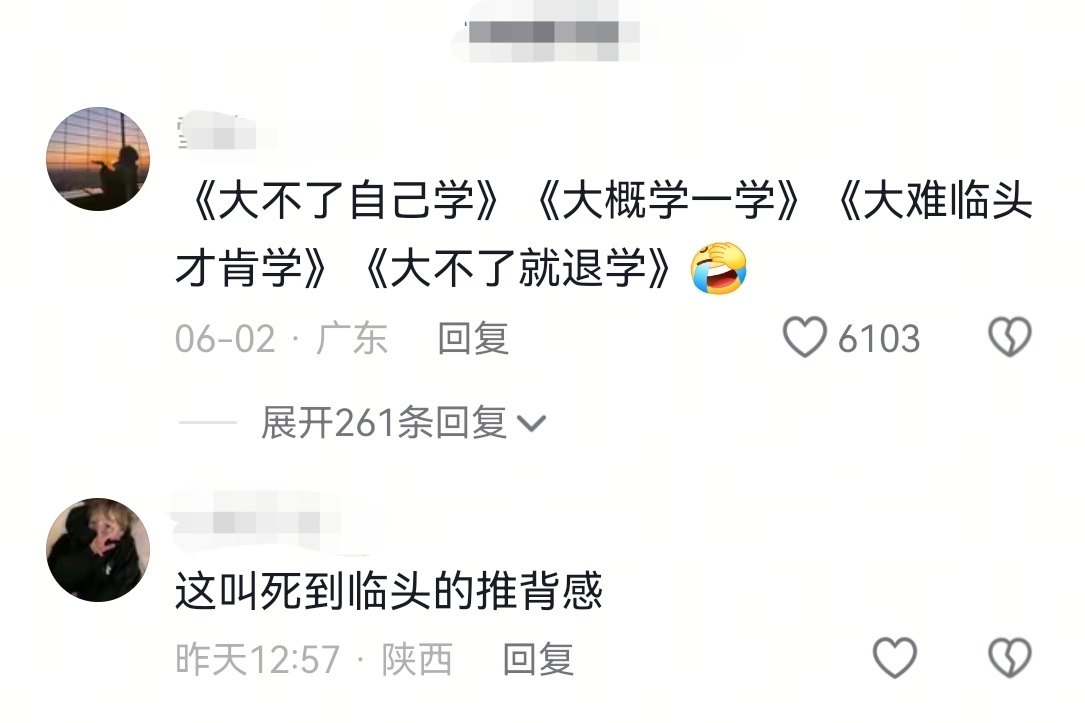 大学生的定义所谓大学生就是大难临头才知道学习的学生 ​​​