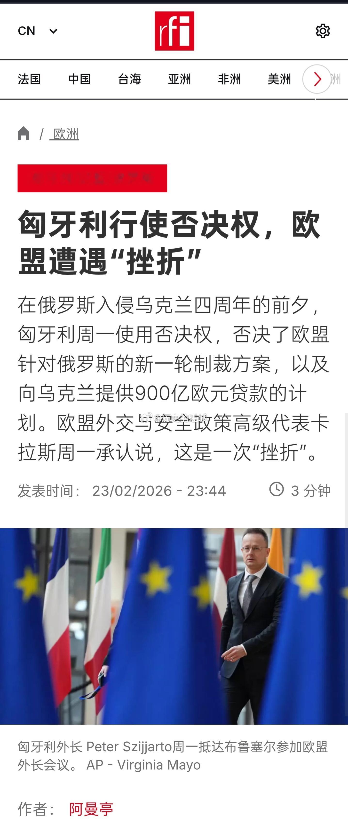 在俄乌冲突四周年的前夕，匈牙利周一使用否决权，否决了欧盟针对俄罗斯的新一轮制裁方