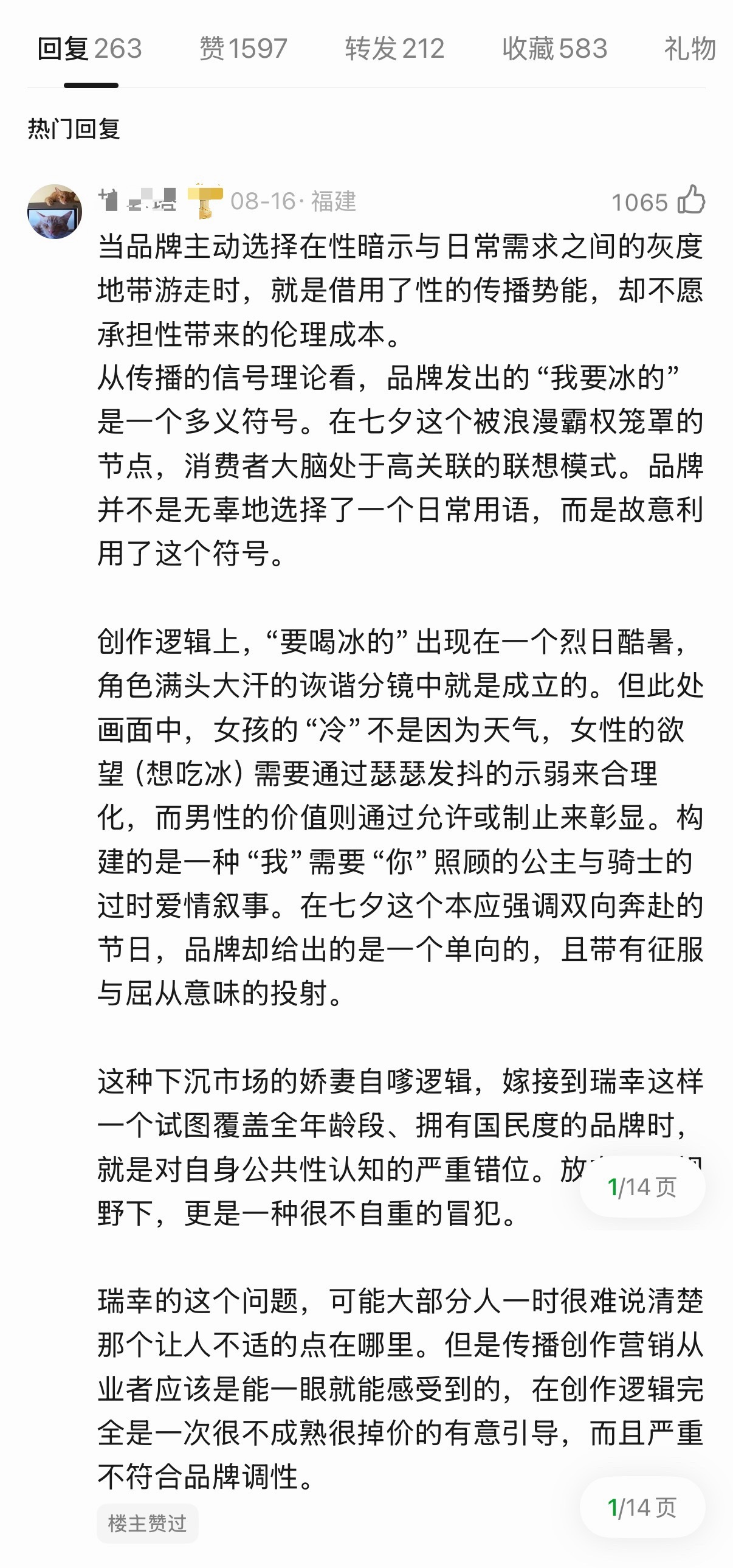 之前媒体报道某咖啡品牌七夕联名翻车我以为单纯是那个IP太糊了，原来这车翻得这么恶