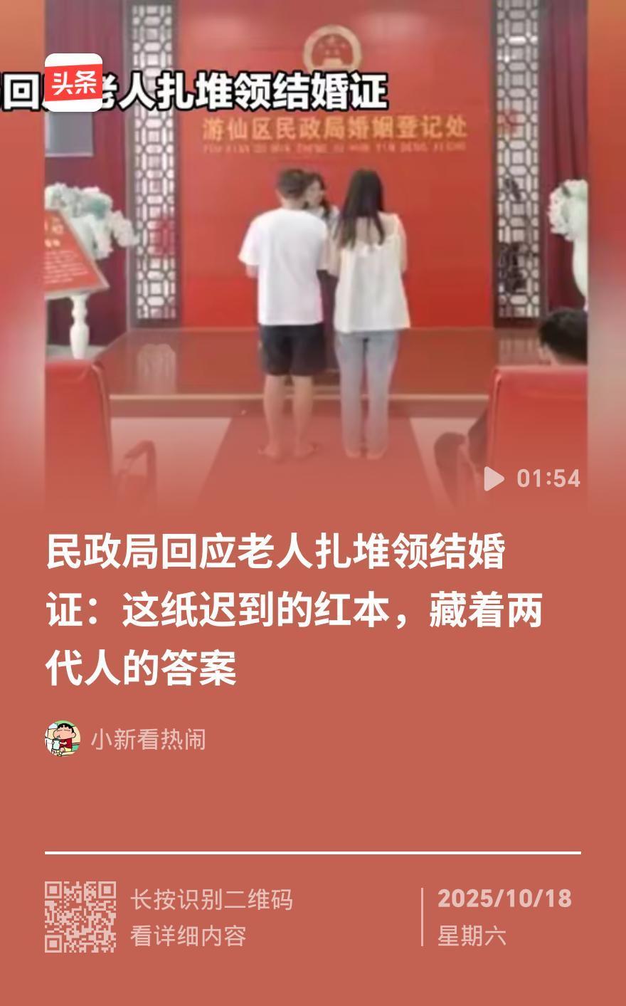 不是年轻情侣排队领证，而是一群头发花白的老人挤得满满当当，不少网友拍了视频发出来