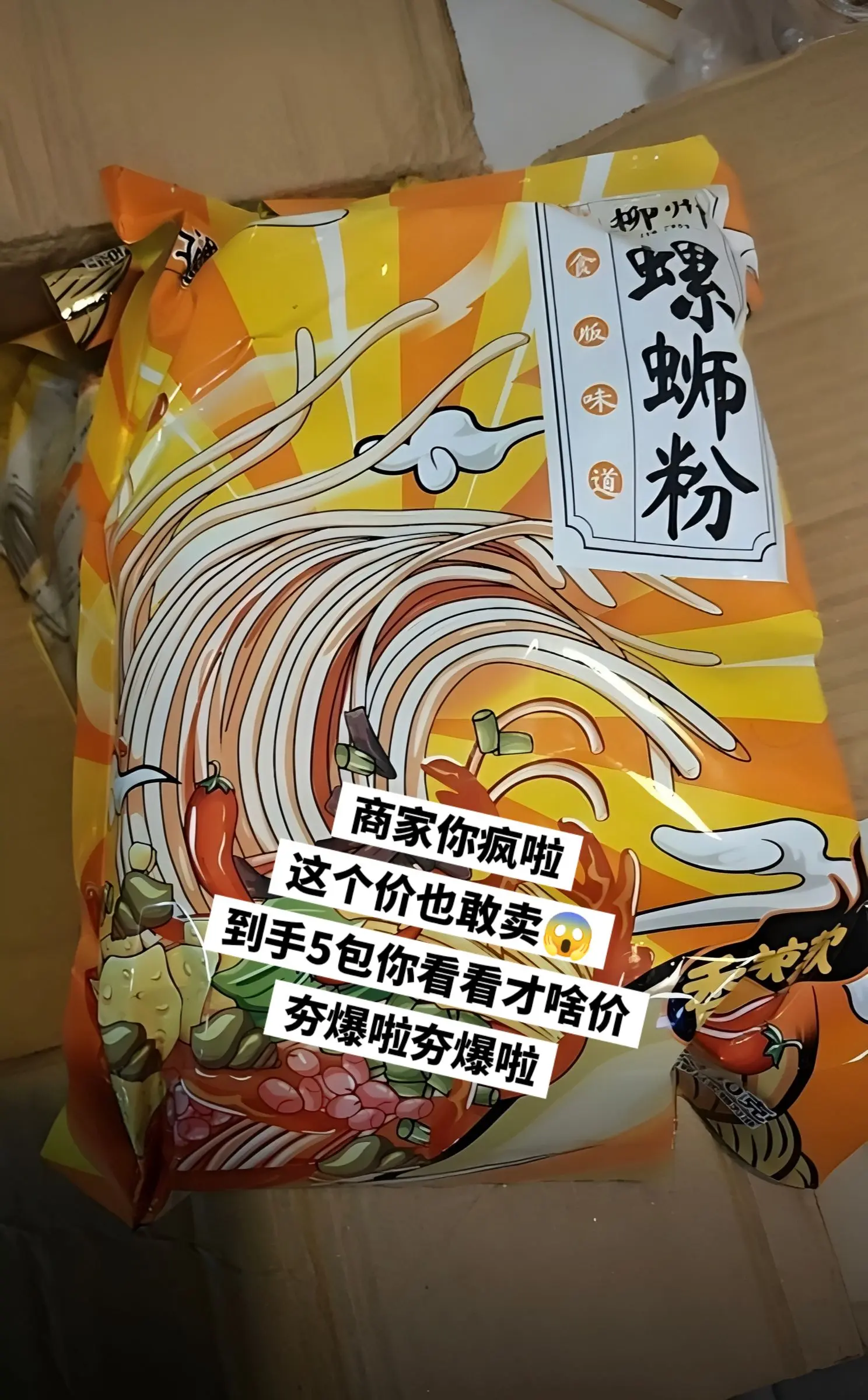 本穷鬼也实现螺蛳粉自由啦啦啦啦。