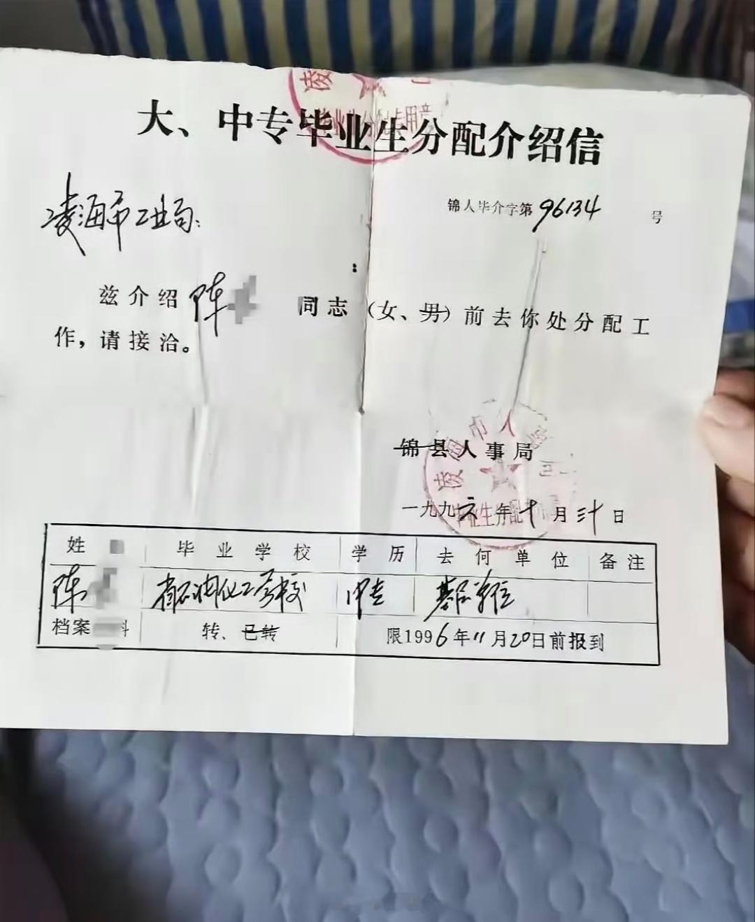 以前这么好啊，中专都给分配工作 ​​​