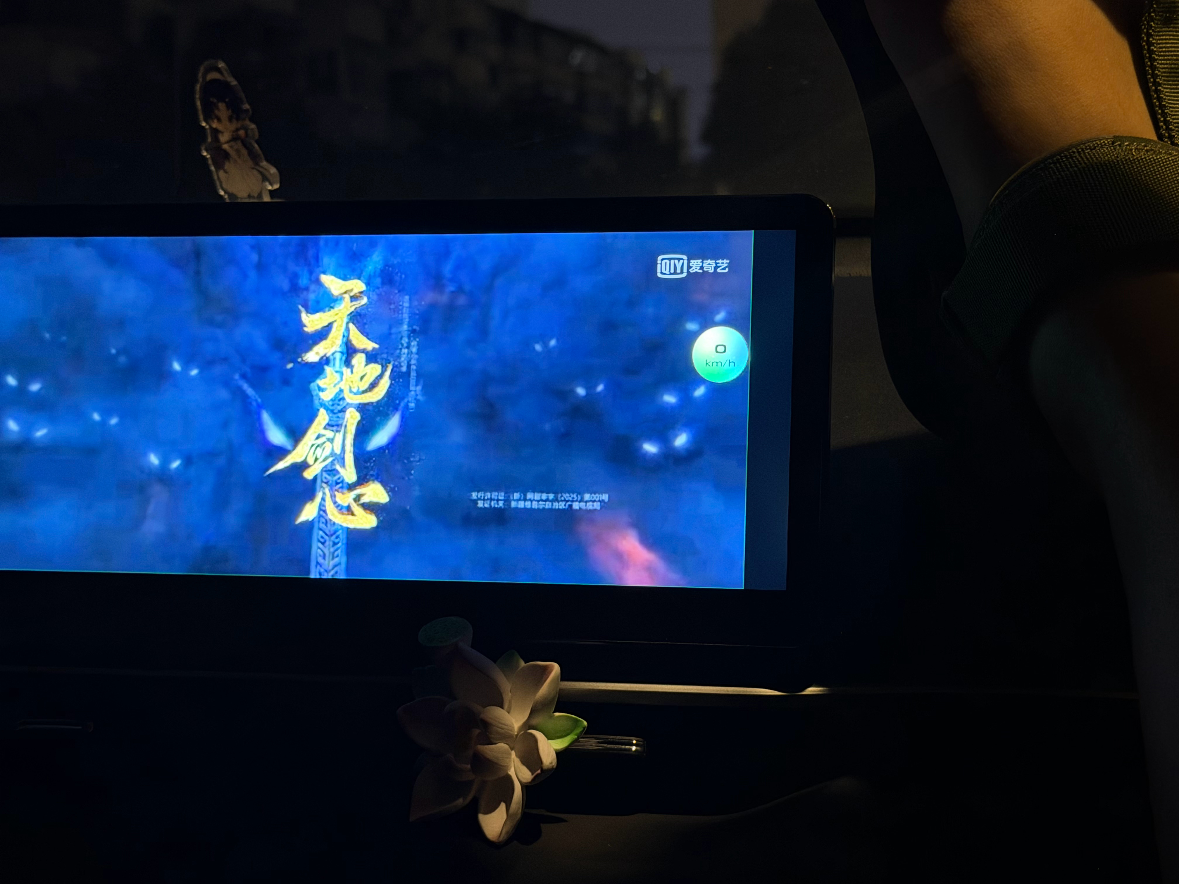 耶？我的车机爱奇艺可以识别VIP了，终于可以看第三集了 