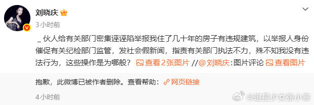 刘晓庆删除博文 刘晓庆删除博文，咱奶还是太体面了！刘晓庆删除被外甥造谣博文