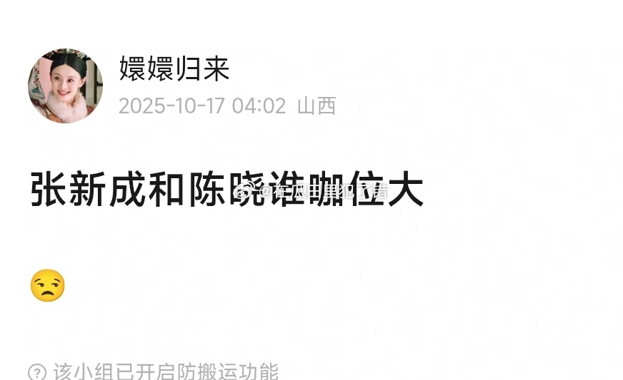竟然有人问陈晓和张新成谁咖位大 ​​​