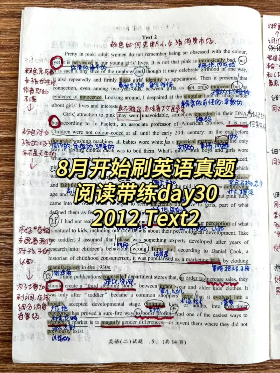 8月开始刷考研英语阅读，2012Text2打卡！